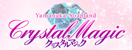 https://hptop.jp/crystalmagic/