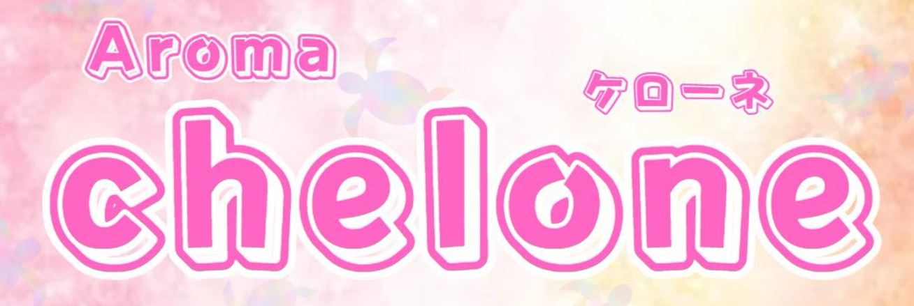 Aroma chelone(アロマ ケローネ)