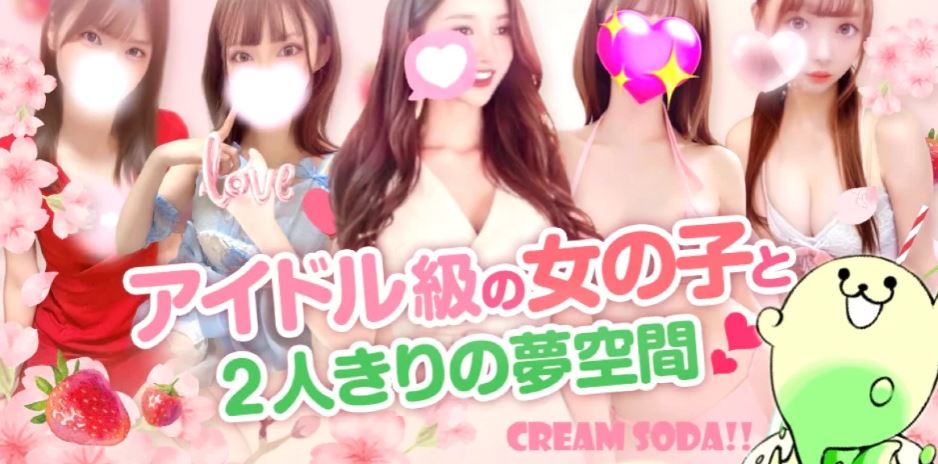 クリームソーダ