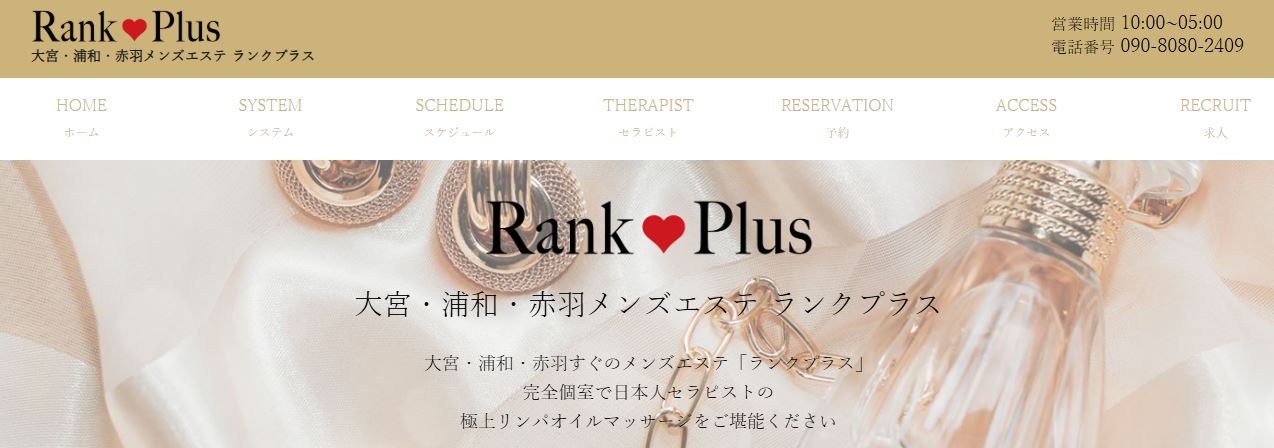 ランクプラス