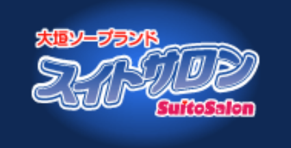 スイトサロン