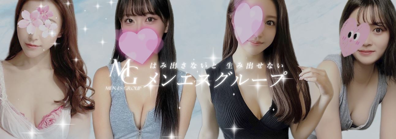 メンエスグループ
