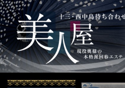 美人屋