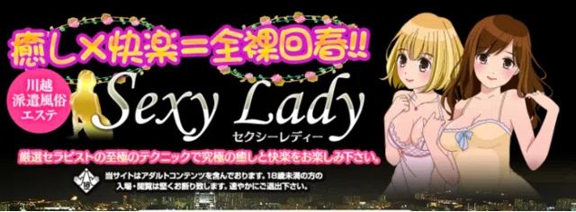 セクシーレディー