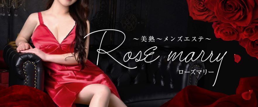 ローズマリー