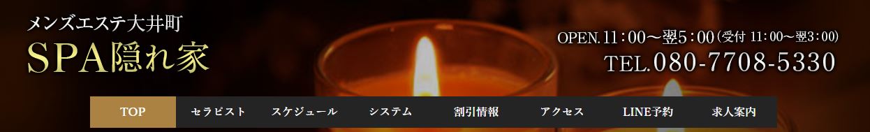 SPA隠れ家