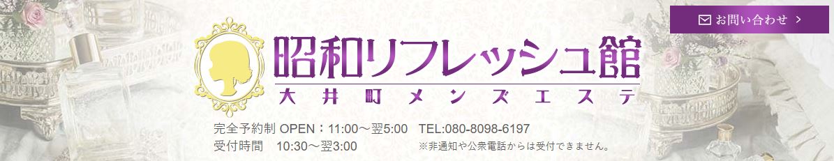 昭和リフレッシュ館
