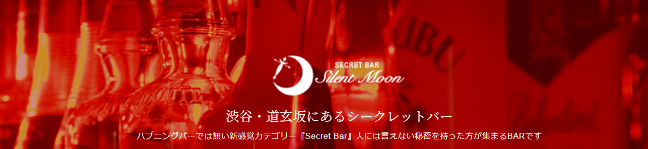 サイレントムーン