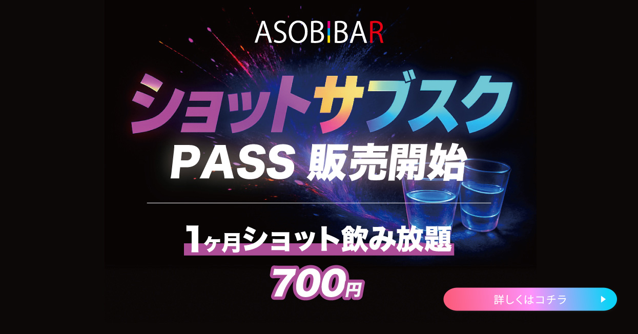 ASOBIBAR渋谷店