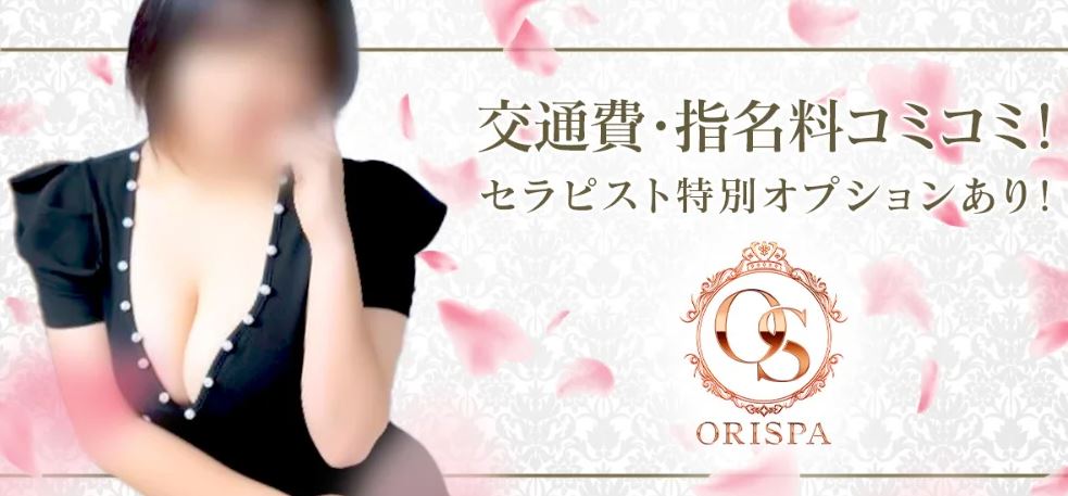 オリスパ