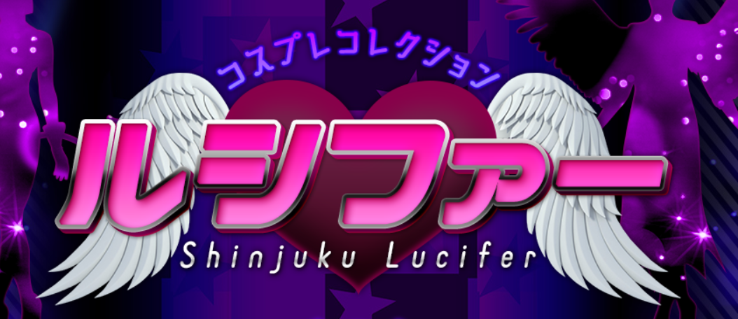 http://www.shinjuku-lucifer.com/