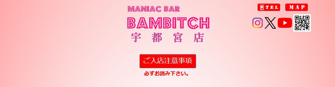 BAMBITCH(バンビッチ) 宇都宮店