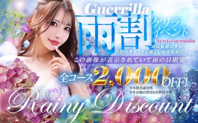 NEW GENERATION(ニュージェネレーション)