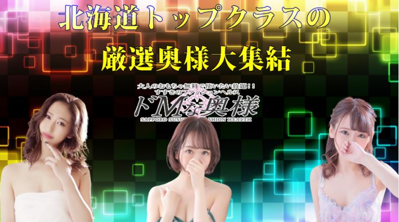 ドMな奥様