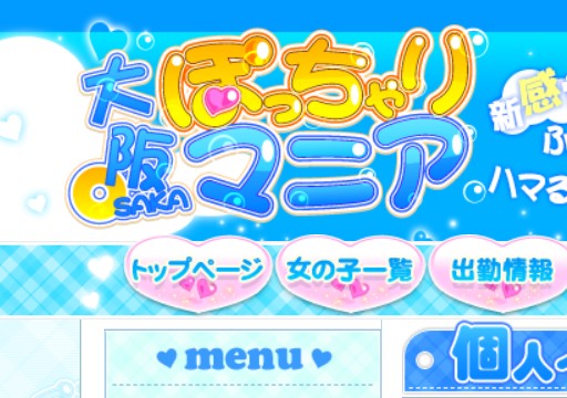 大阪ぽっちゃりマニア