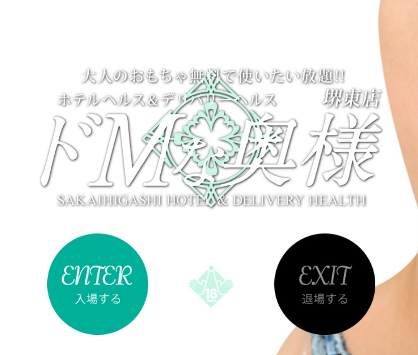 ドMな奥様堺東店