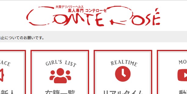 コンテローゼ