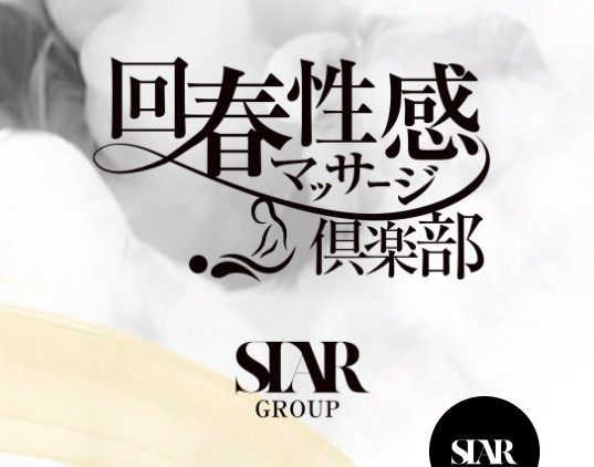 大阪回春性感マッサージ倶楽部