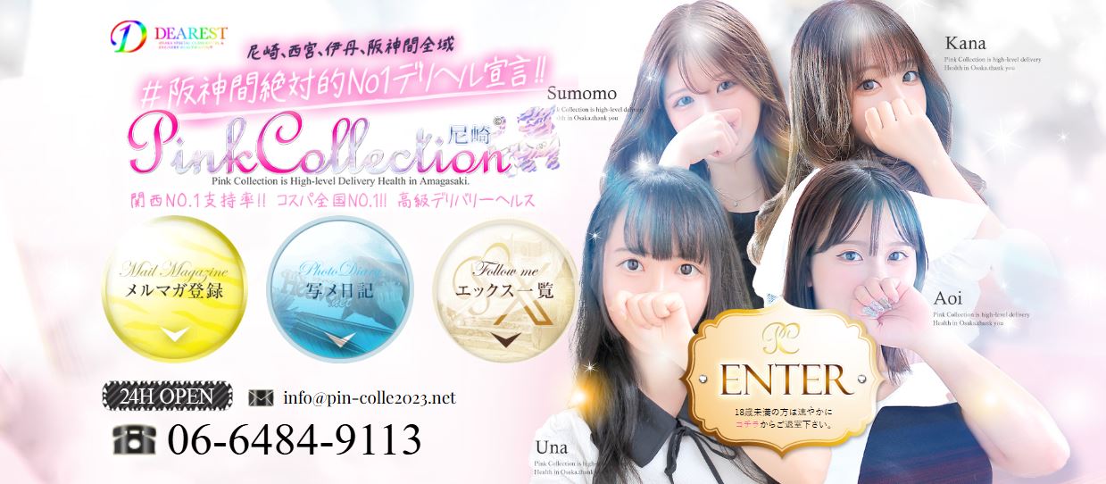 Pink Collection(ピンクコレクション) 尼崎店