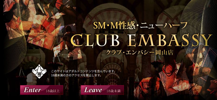 クラブ・エンバシー岡山店