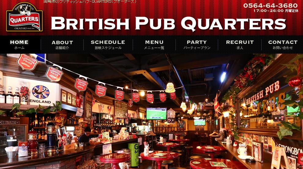 BRITISH PUB QUARTERS(ブリティッシュパブ クォーターズ)