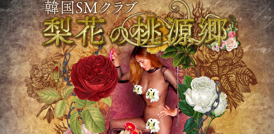 梨花の桃源郷