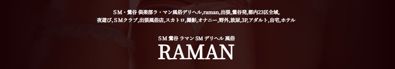 ラ・マン