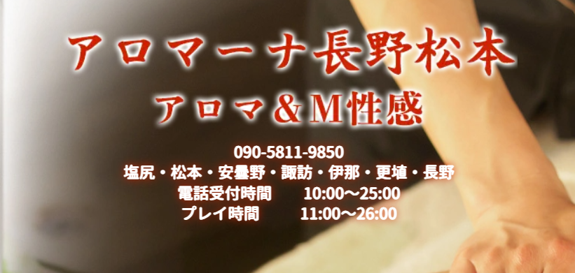アロマーナ
