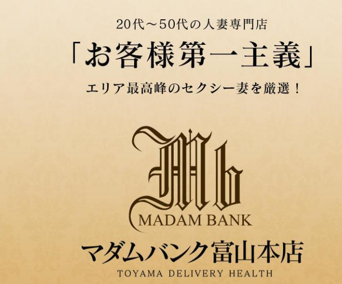 マダムバンク富山本店