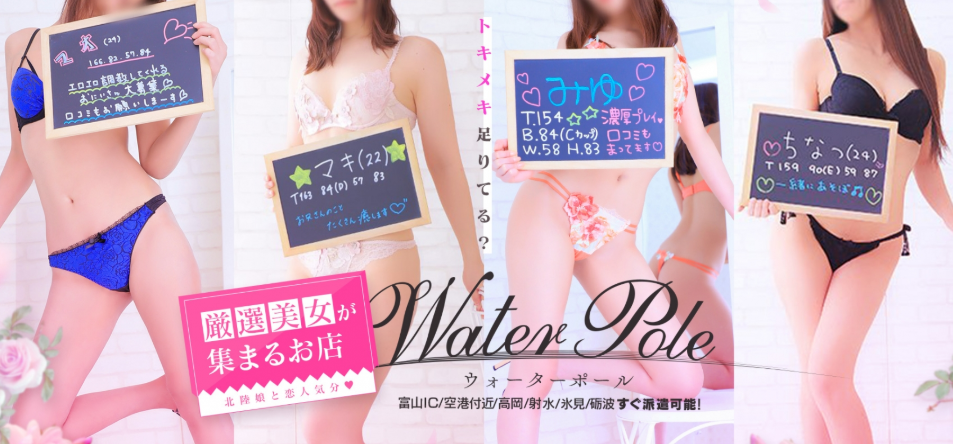 WATER POLE(ウォーターポール)