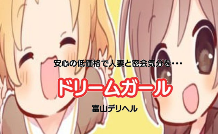 ドリームガール