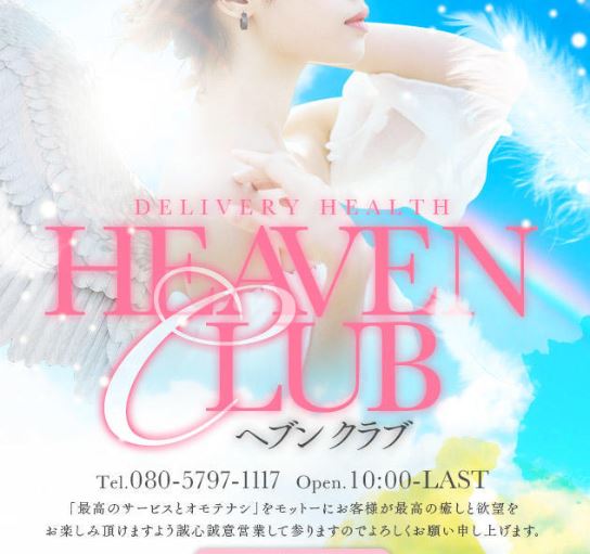 Heaven Club(ヘブンクラブ)