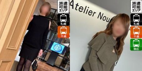 即会い.net 札幌
