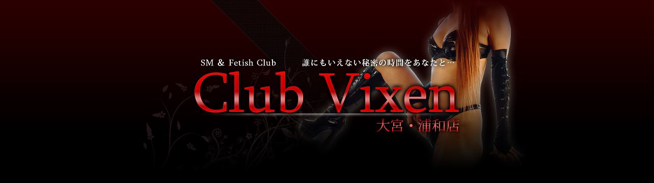 クラブ ヴィクセン