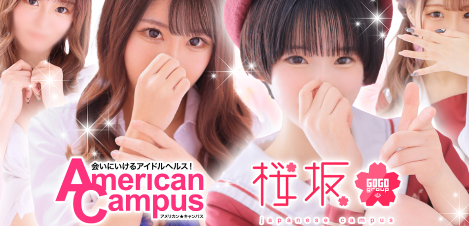 アメリカンキャンパス