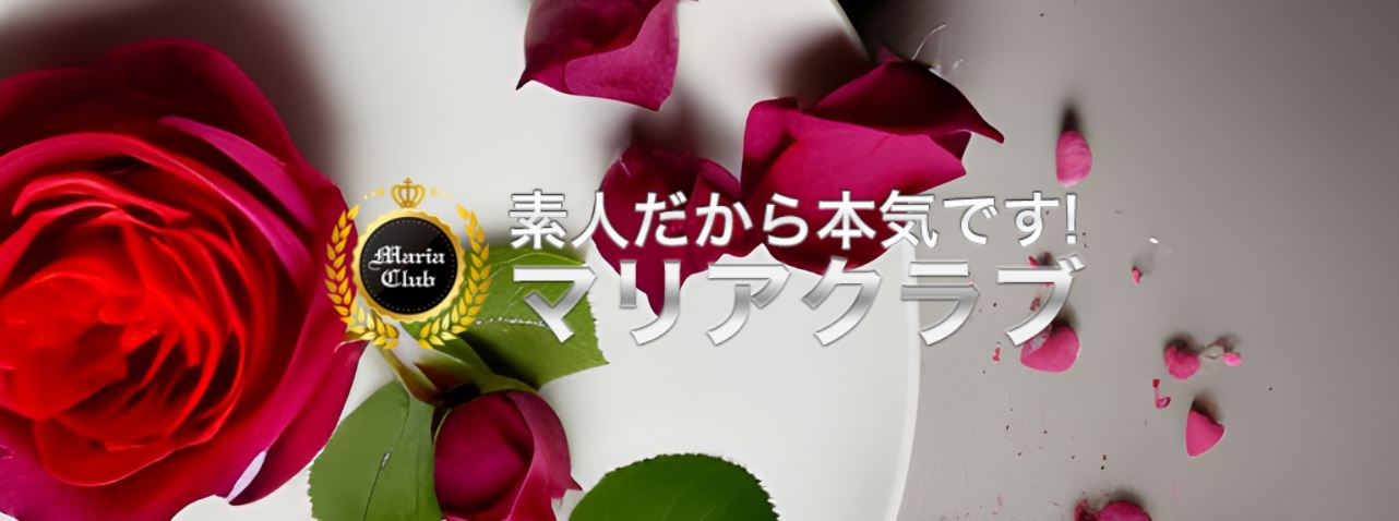 マリアクラブ 鶯谷店
