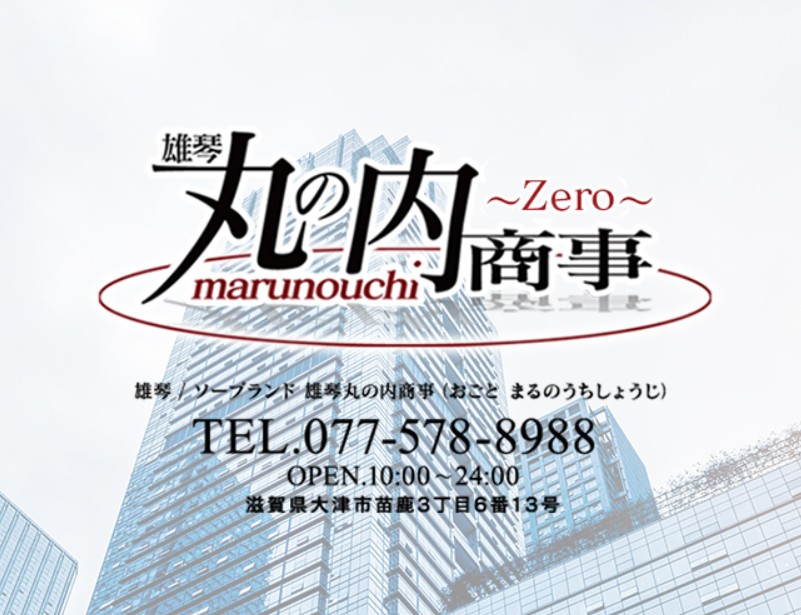 丸の内商事