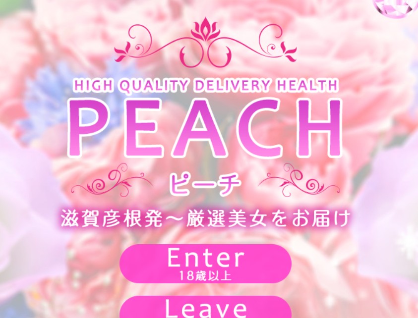 peach(ピーチ）