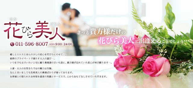 花びら美人