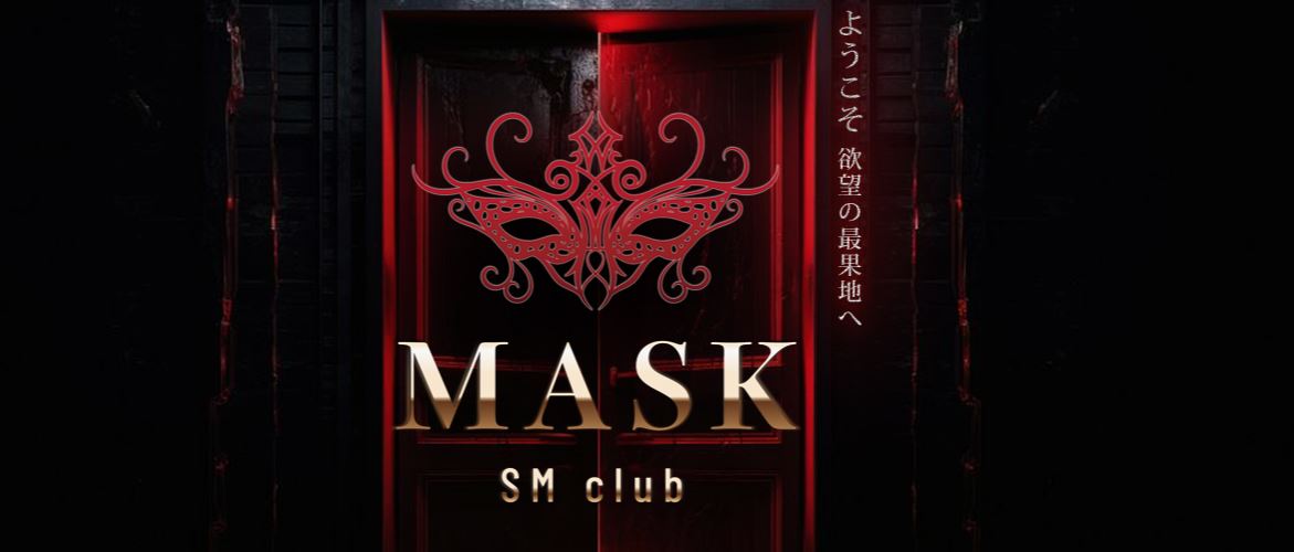 マスク