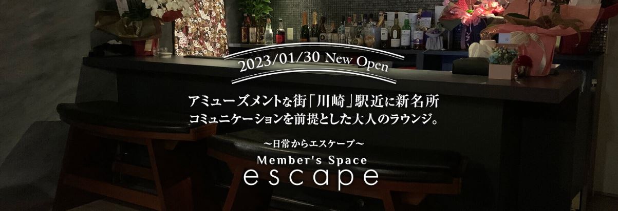 escape(エスケープ)