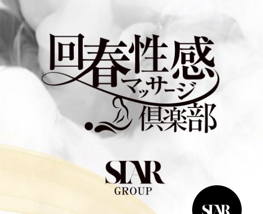 京都回春性感マッサージ倶楽部