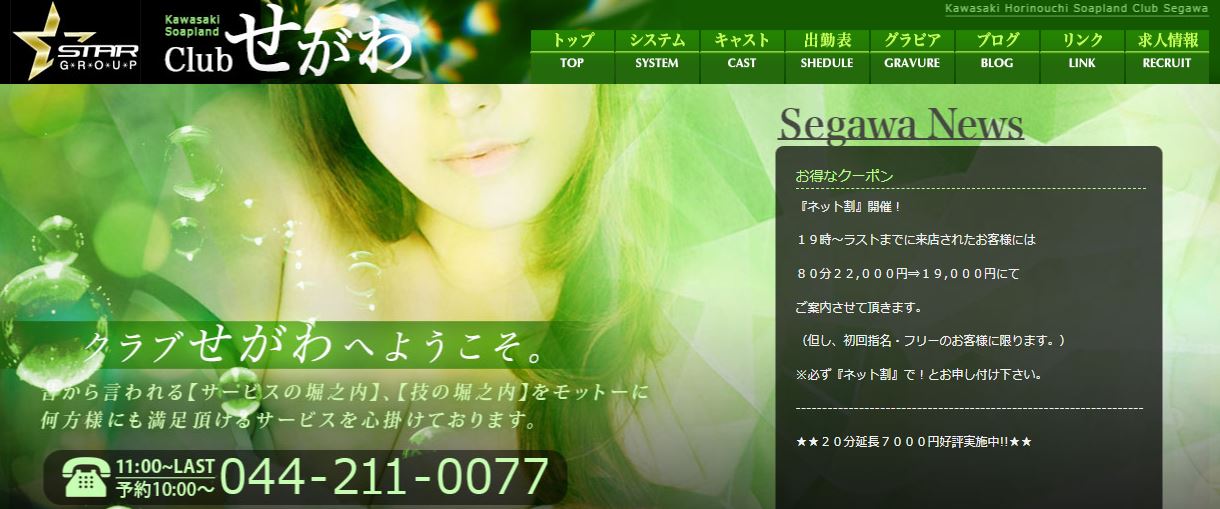 CLUBせがわ