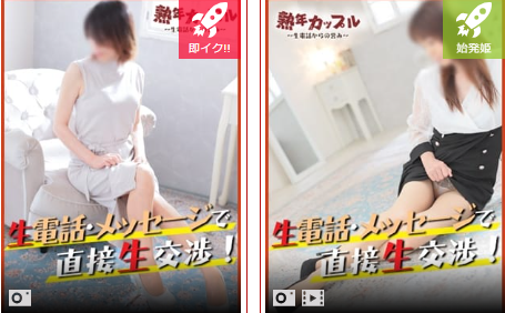 熟年カップル熊本～生電話からの営み～