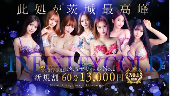 INFINITY GOLD(インフィニティゴールド)