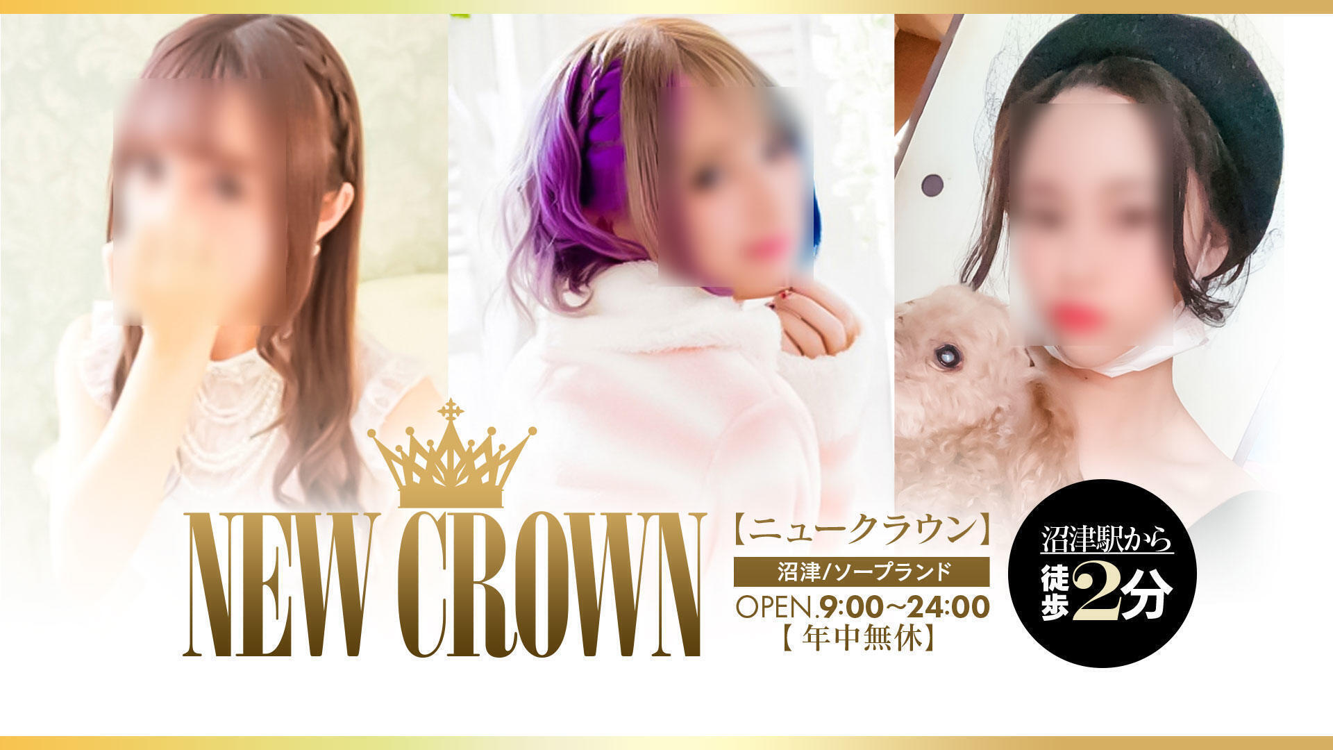 ヘルス ニュークラウン