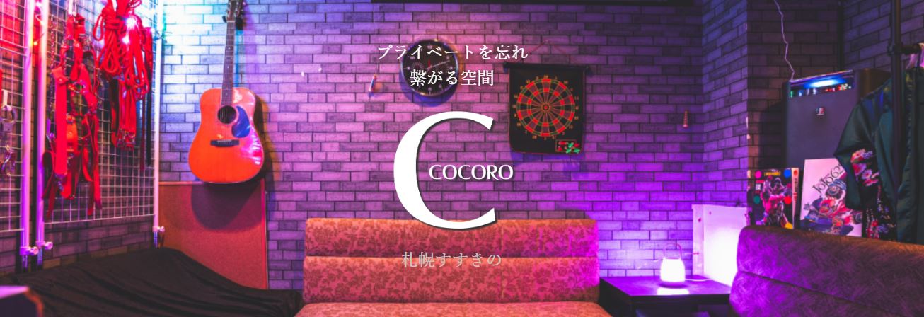 COCORO(ココロ)