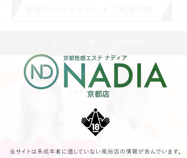 ナディア京都店