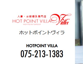 京都ホットポイントヴィラ