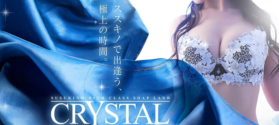 クリスタル